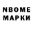 Марки N-bome 1,8мг Ilya Putealeen